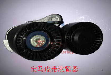 宝马946涨紧器